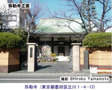弥勒寺正面(東京都墨田区立川1-4-13)